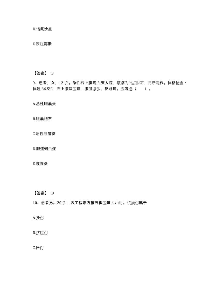 2022-2023年度广西壮族自治区南宁市邕宁区执业护士资格考试每日一练试卷B卷含答案_第5页