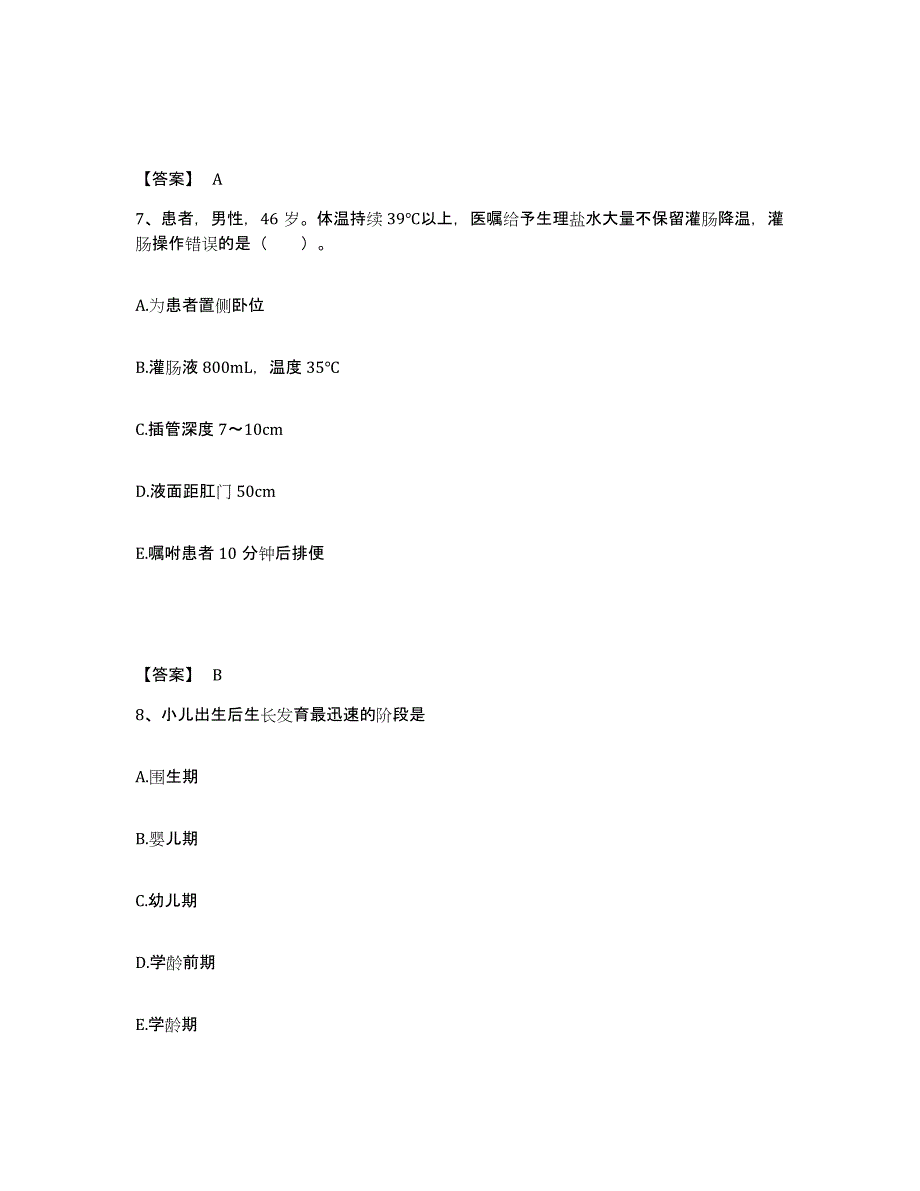 2022-2023年度广西壮族自治区河池市宜州市执业护士资格考试真题附答案_第4页