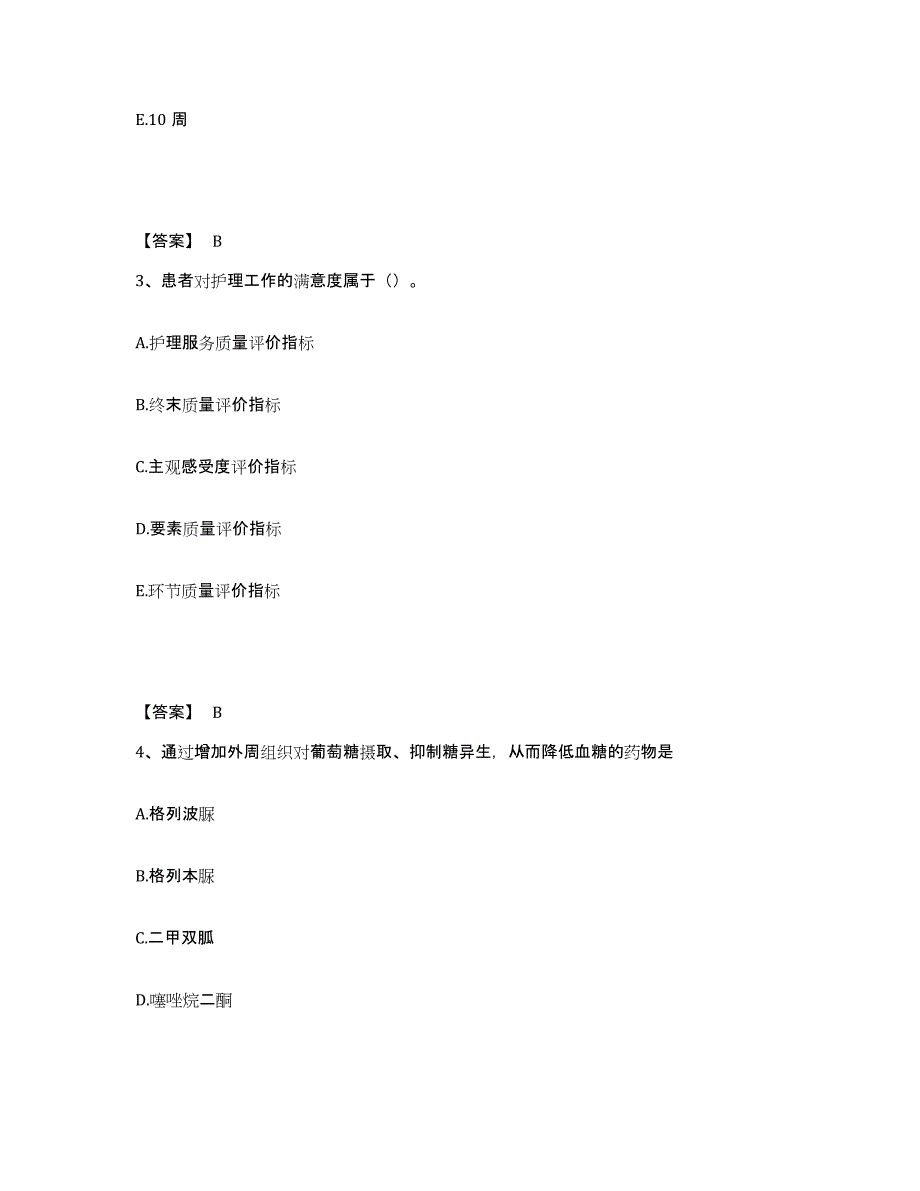 备考2023河南省驻马店市遂平县执业护士资格考试自我提分评估(附答案)_第2页