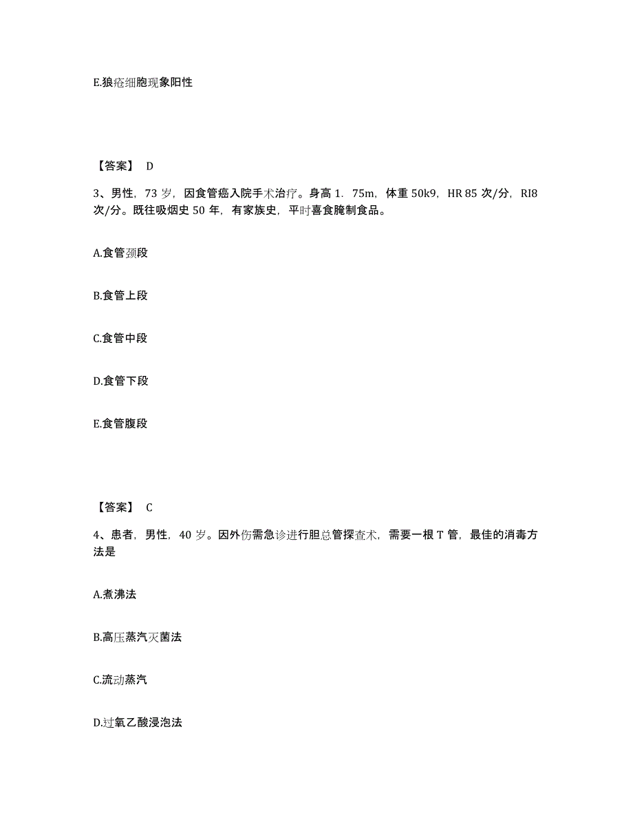 备考2023湖南省岳阳市君山区执业护士资格考试题库综合试卷A卷附答案_第2页