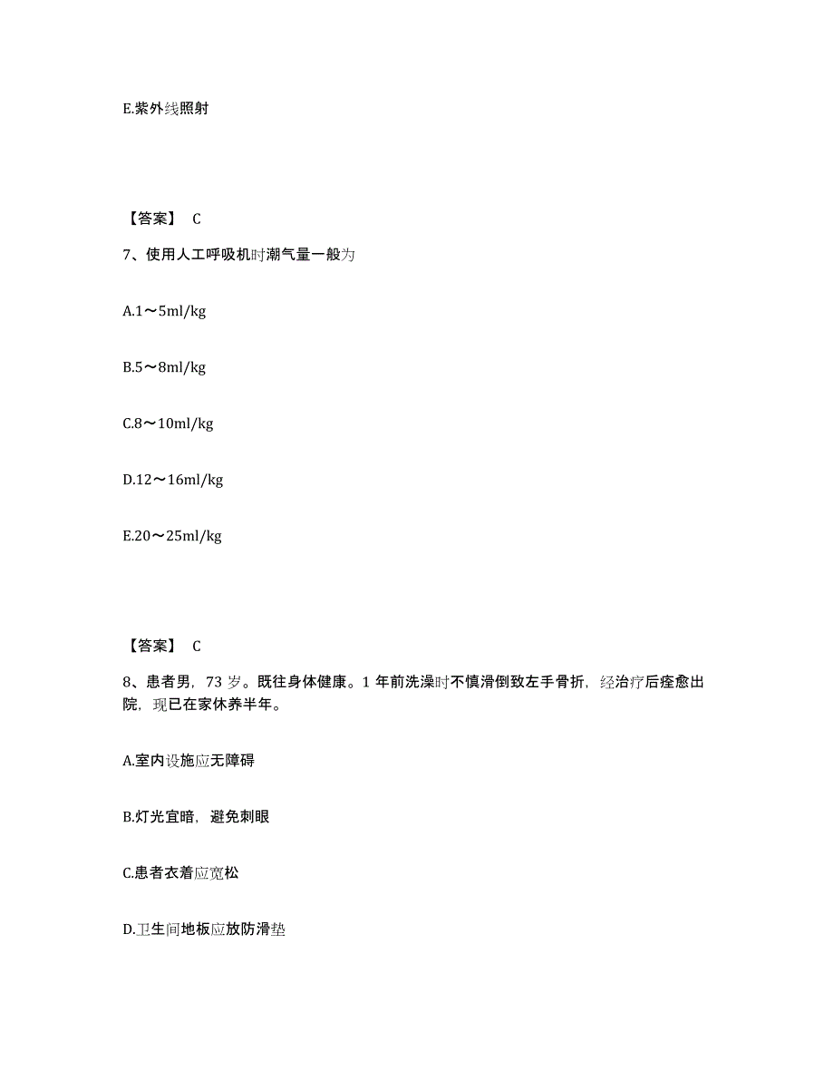 2022-2023年度江西省抚州市南城县执业护士资格考试通关提分题库及完整答案_第4页