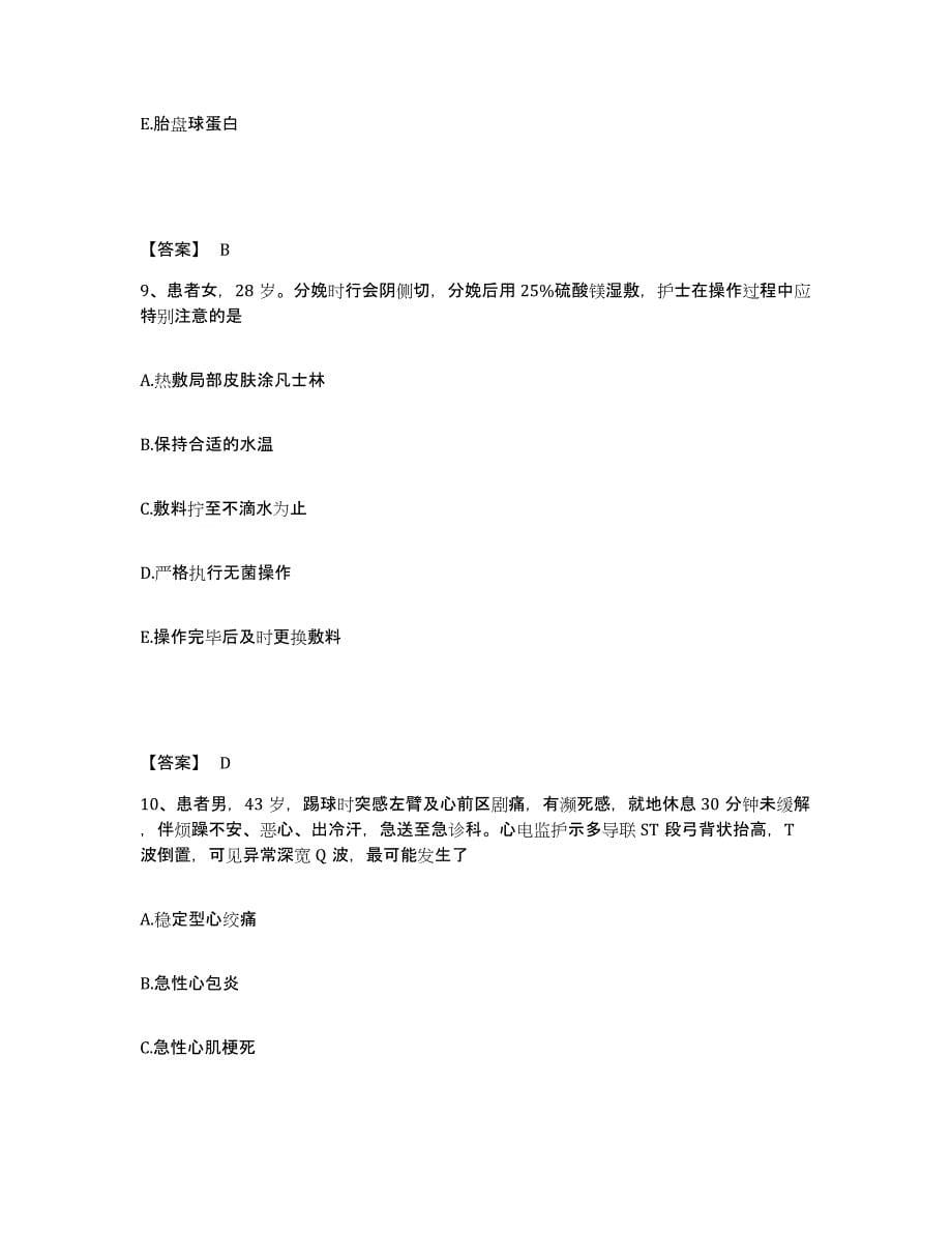 2022-2023年度江西省上饶市上饶县执业护士资格考试模拟预测参考题库及答案_第5页