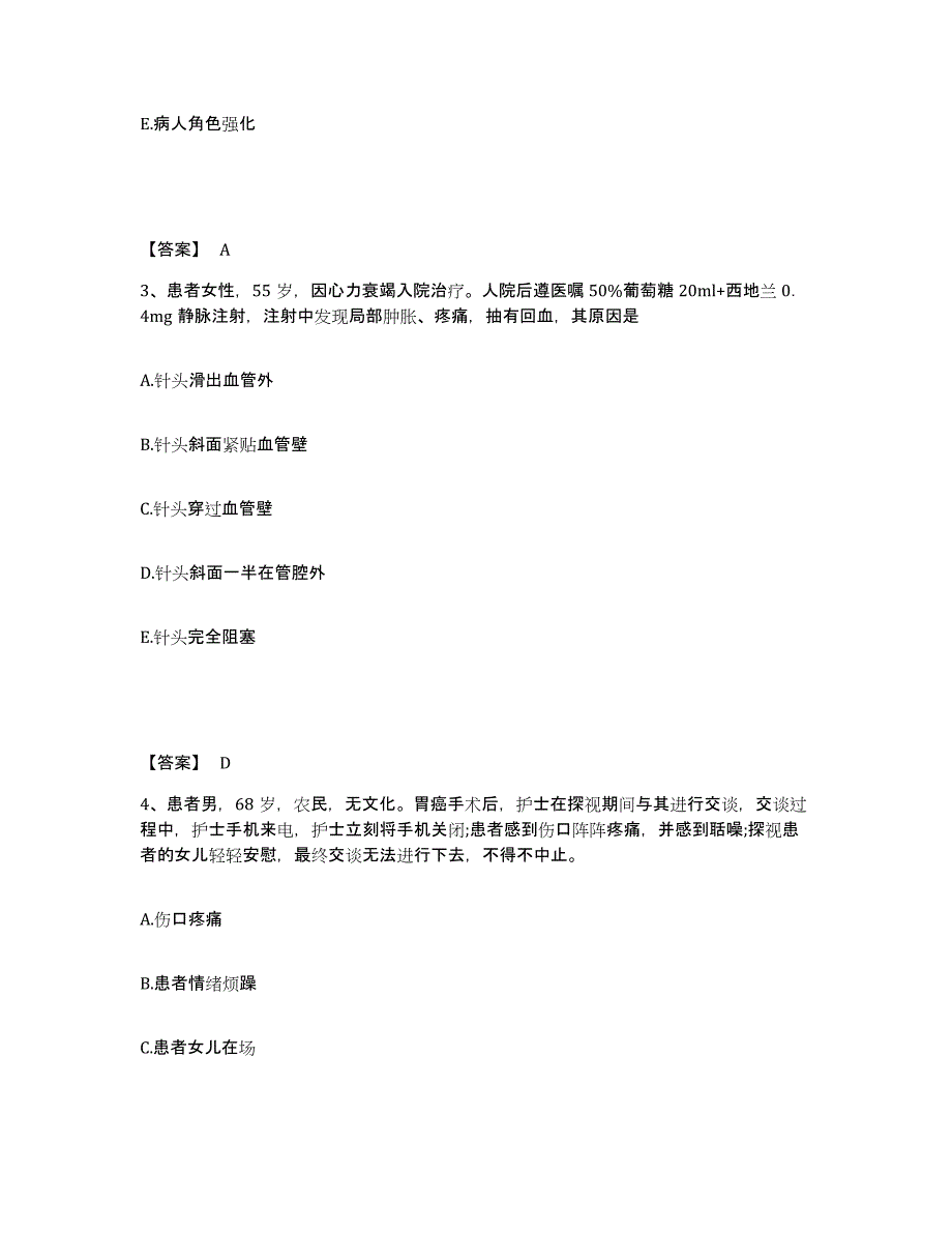 备考2023湖北省黄石市黄石港区执业护士资格考试典型题汇编及答案_第2页