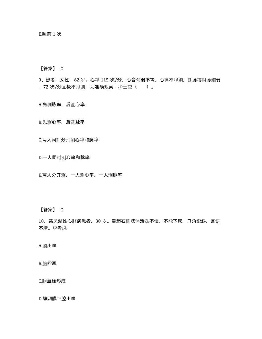 2022-2023年度河北省廊坊市文安县执业护士资格考试模拟试题（含答案）_第5页