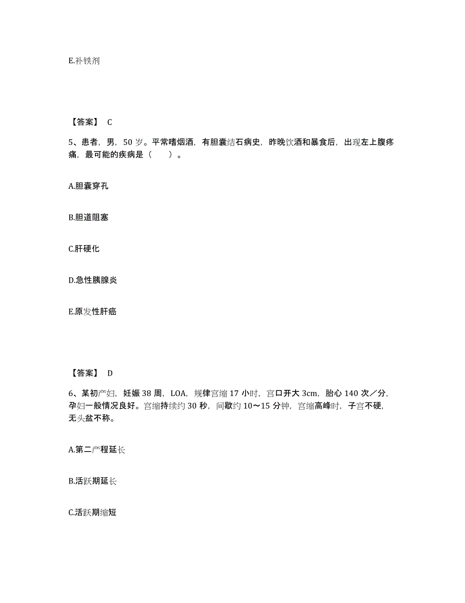 2022-2023年度江西省南昌市东湖区执业护士资格考试全真模拟考试试卷B卷含答案_第3页