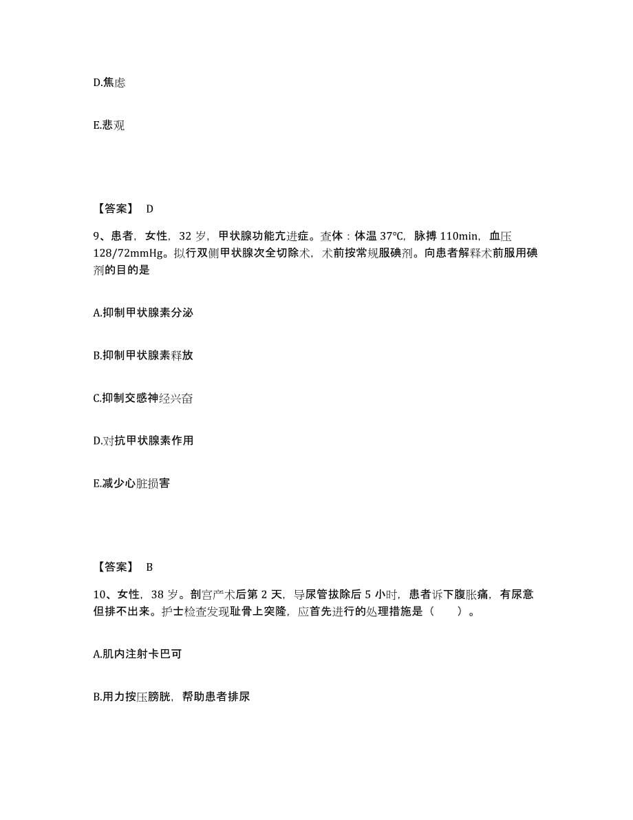 备考2023河南省安阳市滑县执业护士资格考试通关提分题库(考点梳理)_第5页