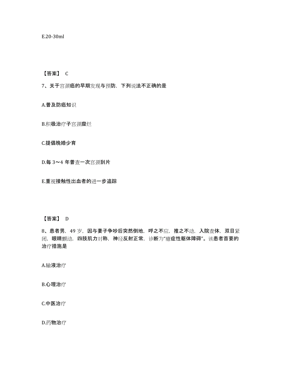 2022-2023年度河北省保定市安新县执业护士资格考试通关题库(附带答案)_第4页