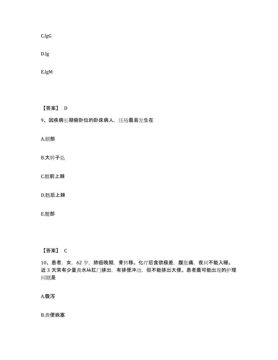 2022-2023年度江苏省徐州市执业护士资格考试模考预测题库(夺冠系列)_第5页
