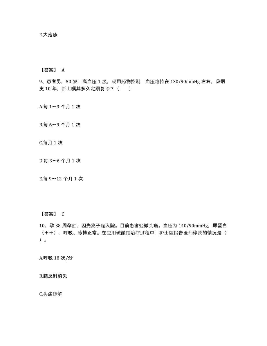 备考2023湖北省孝感市大悟县执业护士资格考试提升训练试卷B卷附答案_第5页