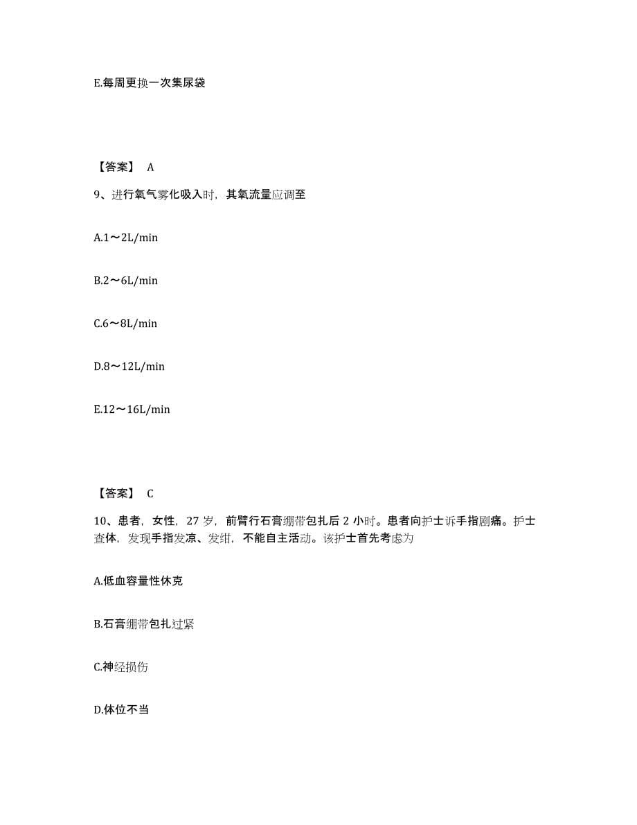 2022-2023年度江苏省南通市海安县执业护士资格考试考前自测题及答案_第5页