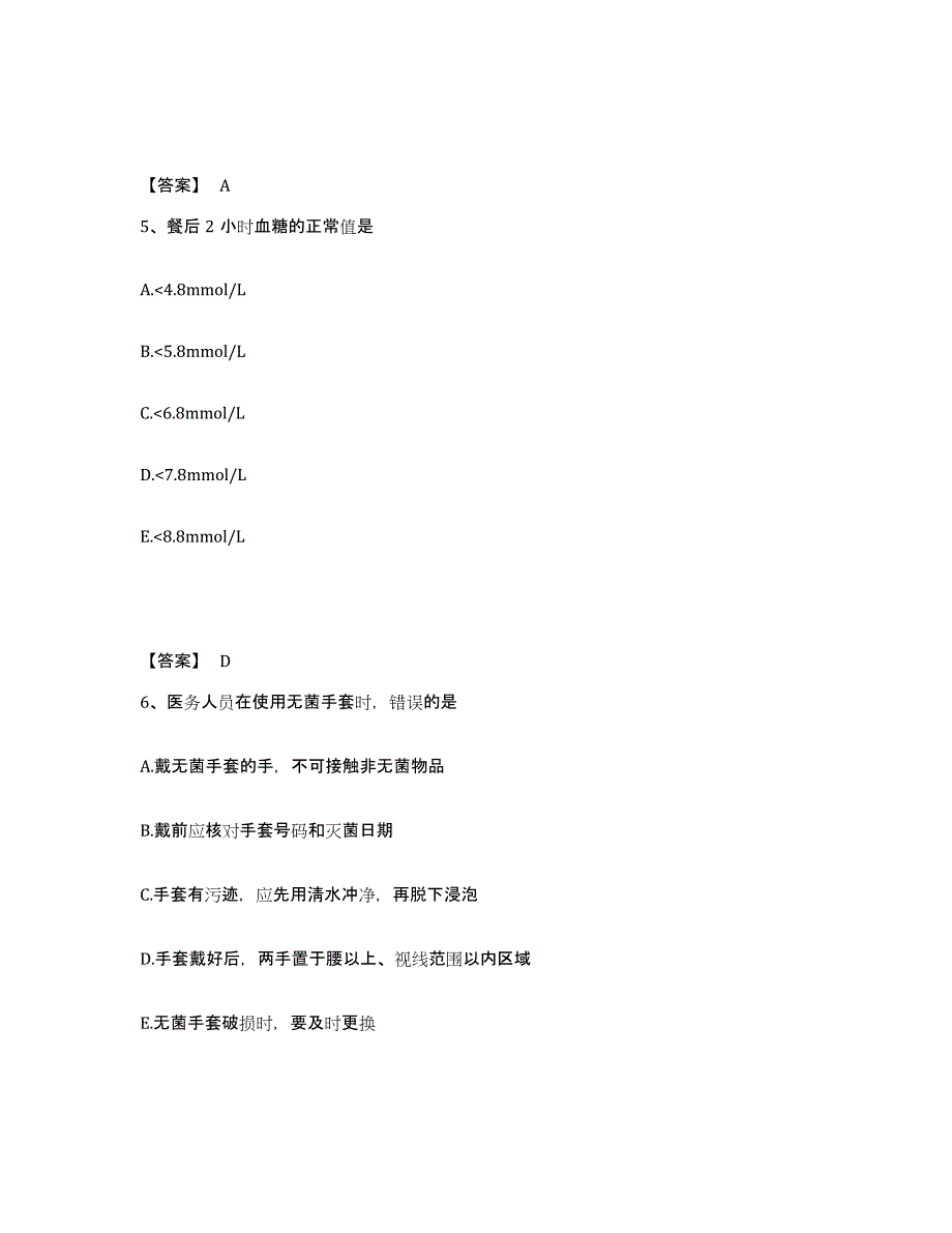 2022-2023年度广西壮族自治区桂林市叠彩区执业护士资格考试高分通关题型题库附解析答案_第3页