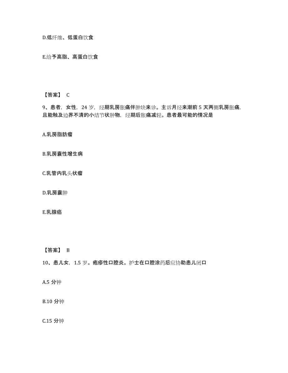 备考2023河南省郑州市巩义市执业护士资格考试模拟试题（含答案）_第5页
