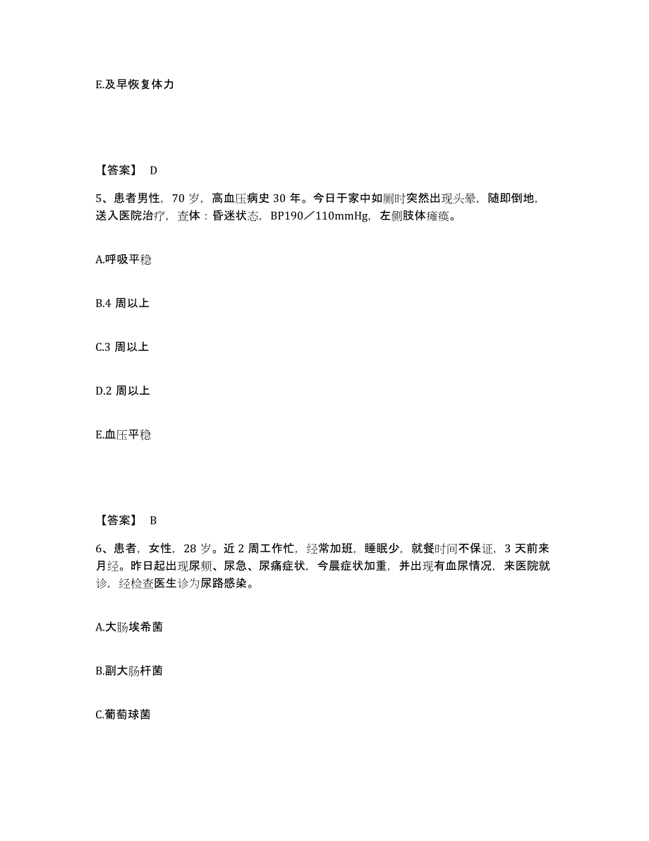 备考2023河南省洛阳市伊川县执业护士资格考试能力提升试卷B卷附答案_第3页