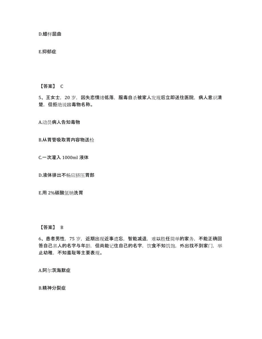 备考2023河南省新乡市卫辉市执业护士资格考试能力测试试卷B卷附答案_第3页