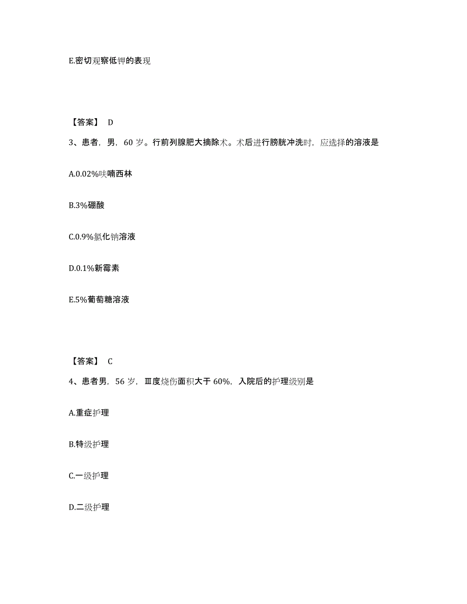 备考2023河南省鹤壁市淇县执业护士资格考试练习题及答案_第2页