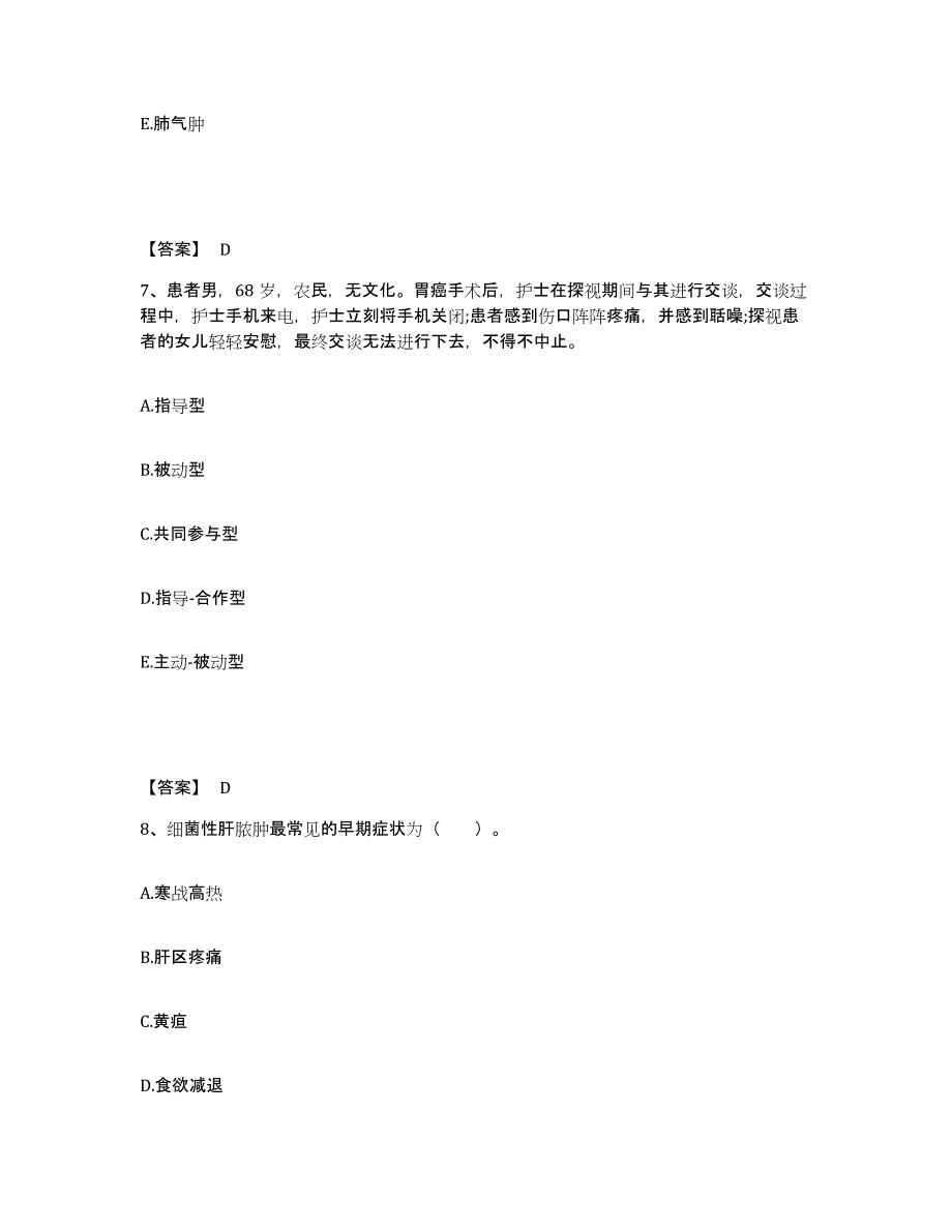 备考2023河南省鹤壁市淇县执业护士资格考试练习题及答案_第4页