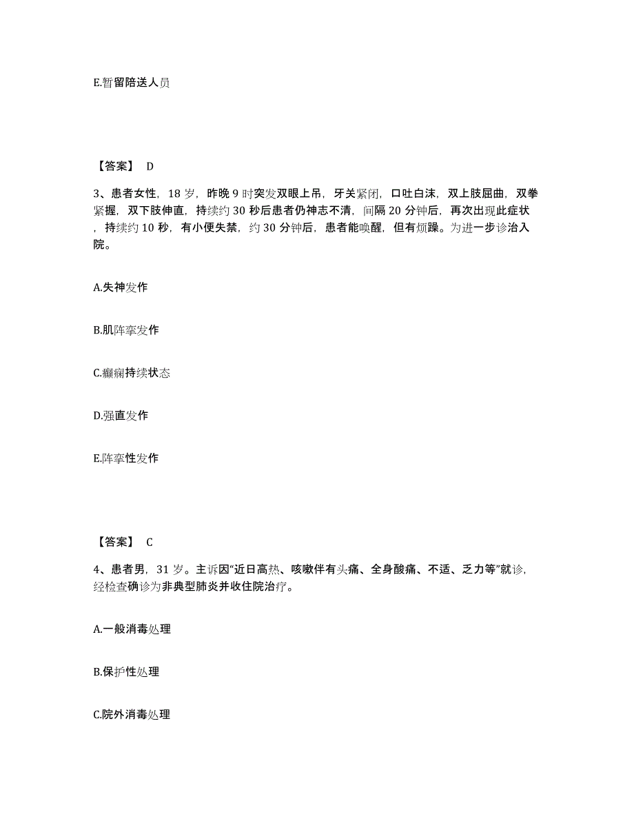 备考2023湖北省荆州市公安县执业护士资格考试综合检测试卷B卷含答案_第2页