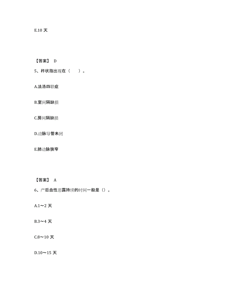 2022-2023年度河北省承德市双滦区执业护士资格考试真题附答案_第3页