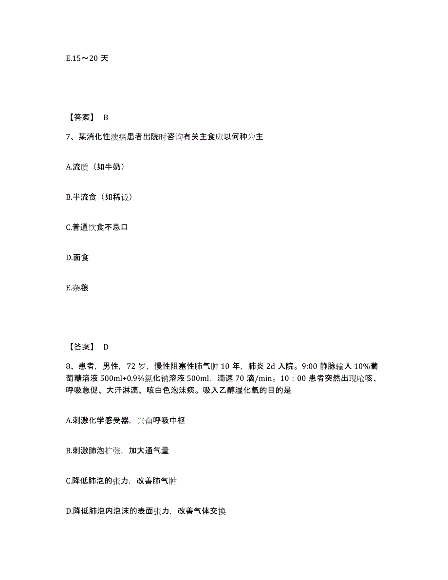 2022-2023年度河北省承德市双滦区执业护士资格考试真题附答案_第4页