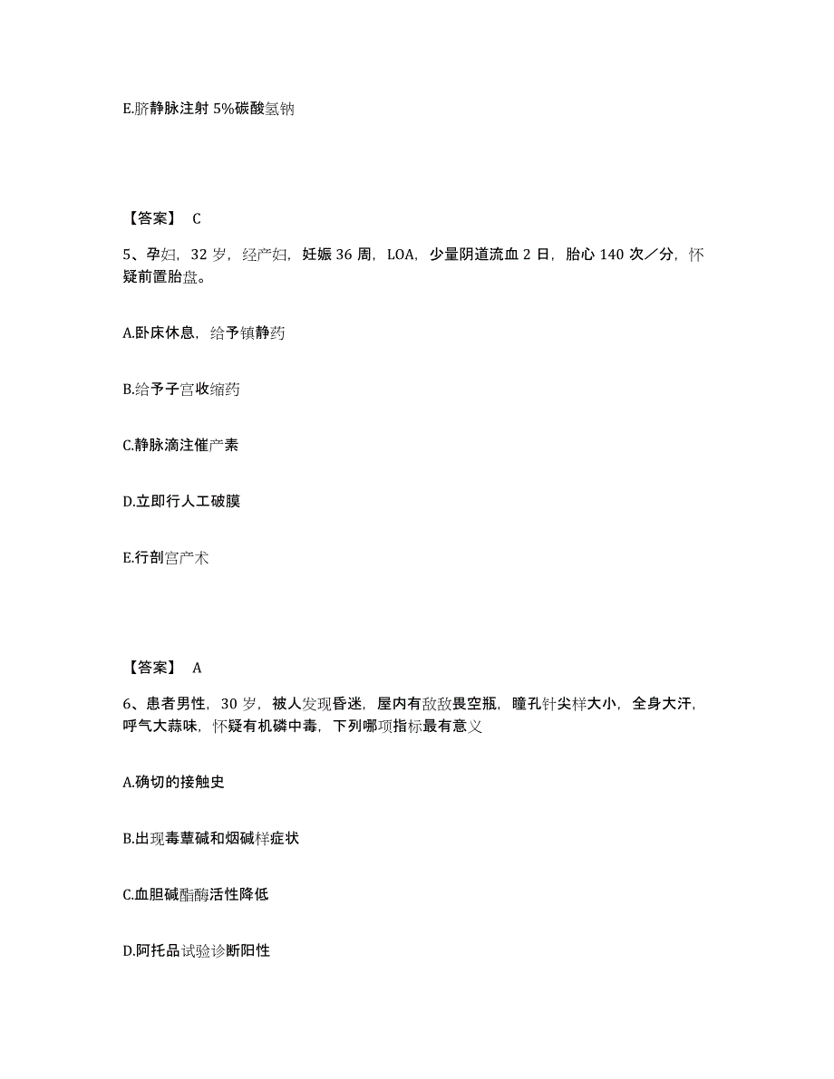 2022-2023年度广东省肇庆市怀集县执业护士资格考试押题练习试卷B卷附答案_第3页