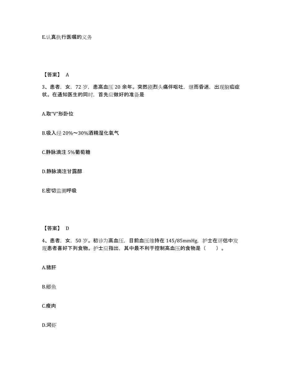 备考2023河南省驻马店市执业护士资格考试综合练习试卷B卷附答案_第2页