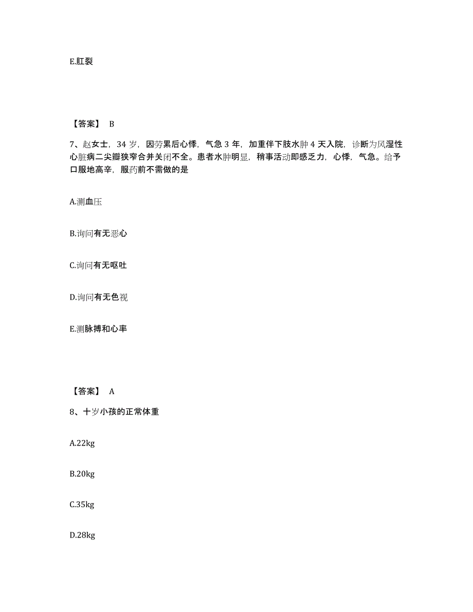 备考2023海南省海口市美兰区执业护士资格考试模拟题库及答案_第4页