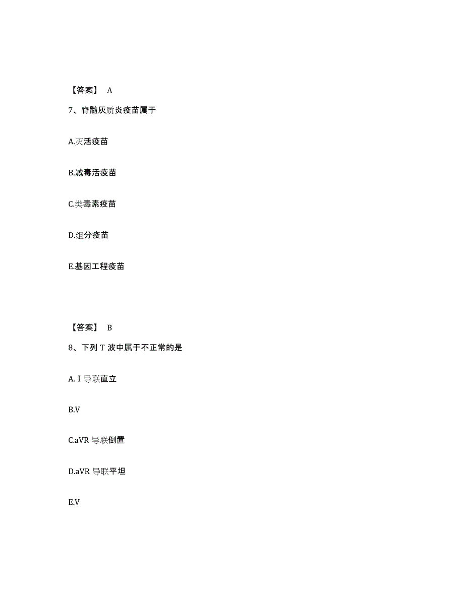 2022-2023年度广西壮族自治区南宁市西乡塘区执业护士资格考试通关考试题库带答案解析_第4页