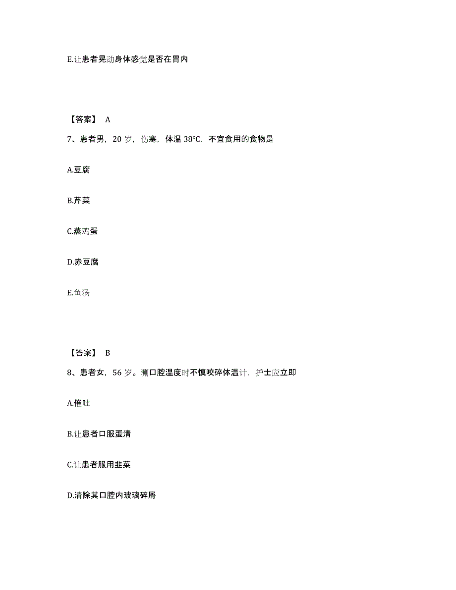 备考2023湖南省怀化市溆浦县执业护士资格考试模考模拟试题(全优)_第4页