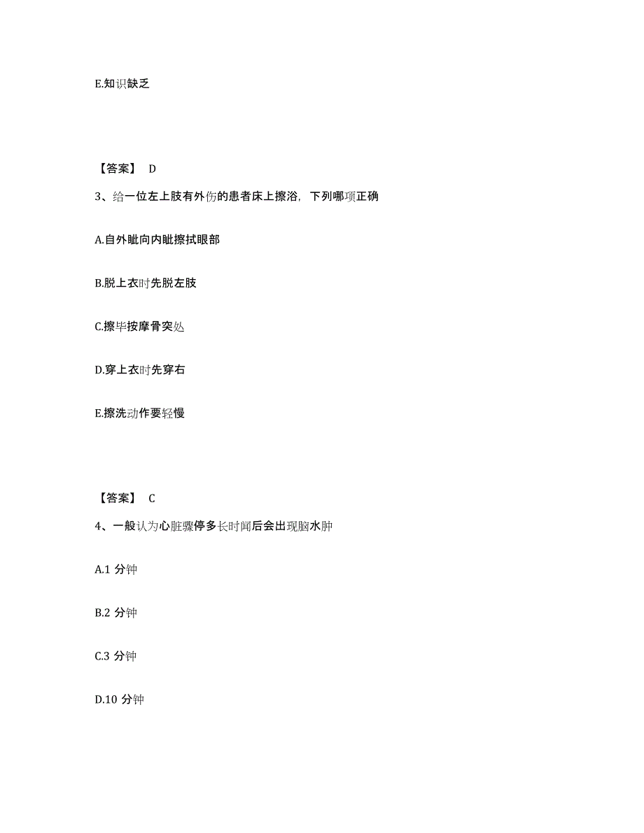 2022-2023年度广东省韶关市曲江区执业护士资格考试真题附答案_第2页