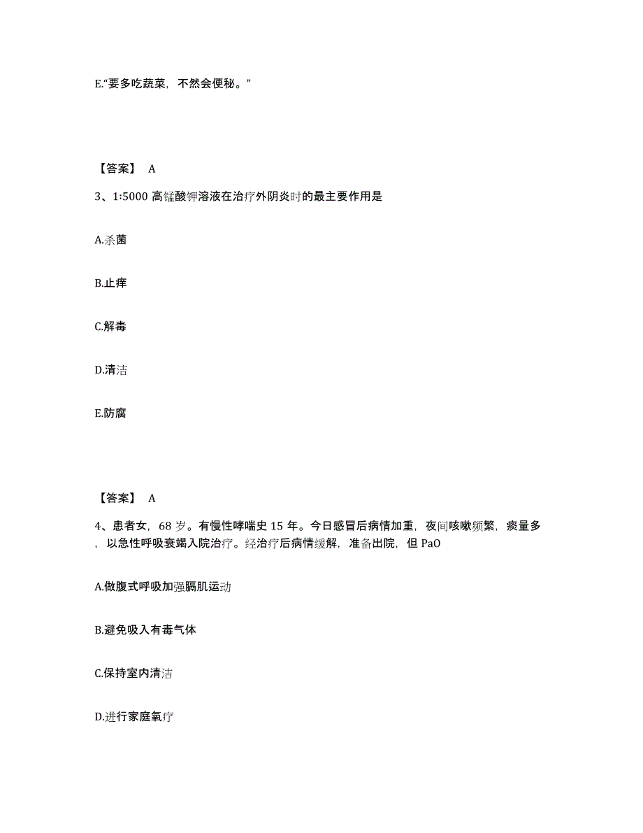 备考2023湖南省永州市蓝山县执业护士资格考试考前冲刺试卷B卷含答案_第2页