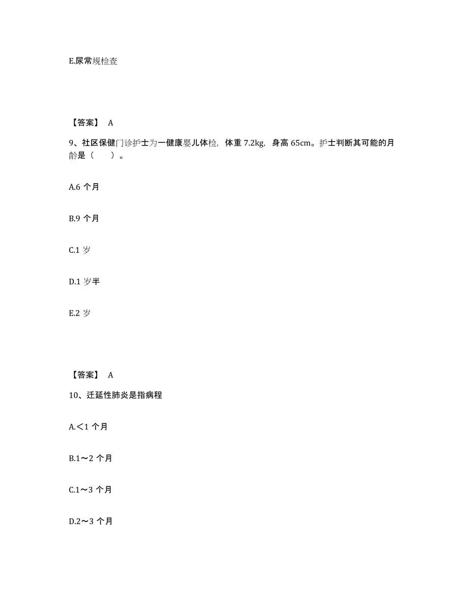 备考2023湖南省永州市蓝山县执业护士资格考试考前冲刺试卷B卷含答案_第5页