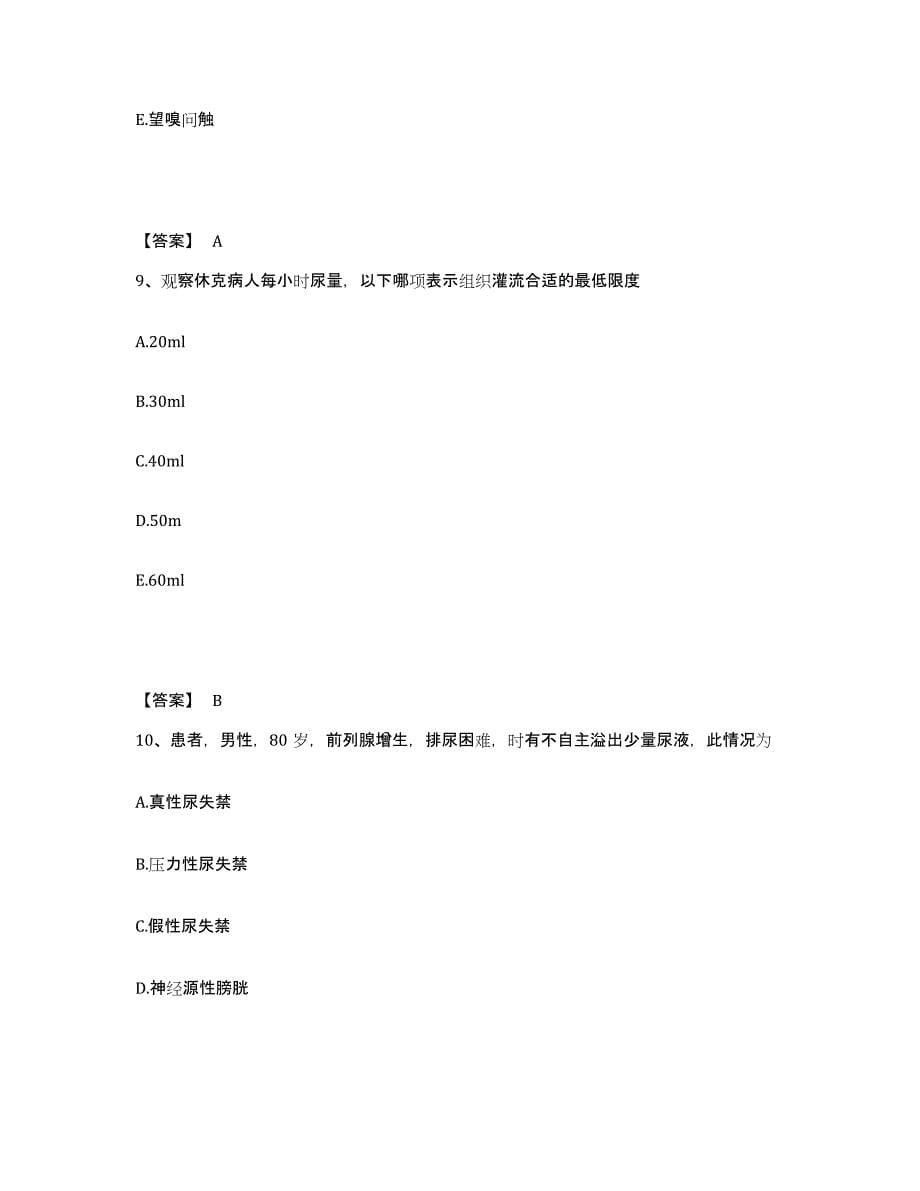 2022-2023年度河北省沧州市泊头市执业护士资格考试模拟考试试卷A卷含答案_第5页