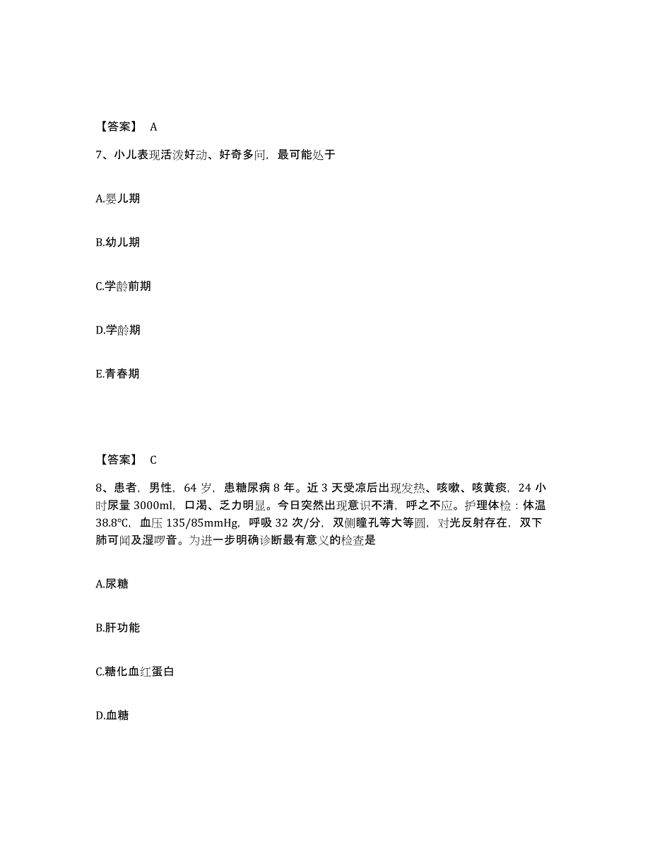 2022-2023年度广东省湛江市麻章区执业护士资格考试模拟考核试卷含答案_第4页