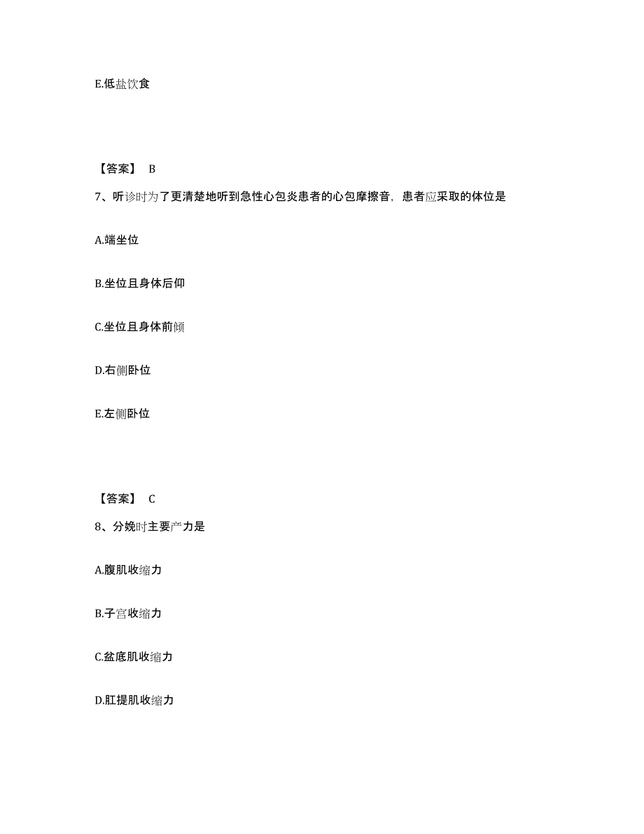 2022-2023年度广西壮族自治区北海市海城区执业护士资格考试每日一练试卷B卷含答案_第4页