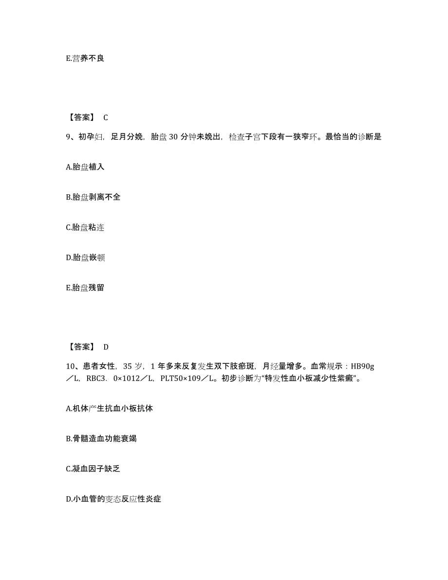 2022-2023年度江西省南昌市西湖区执业护士资格考试高分通关题库A4可打印版_第5页