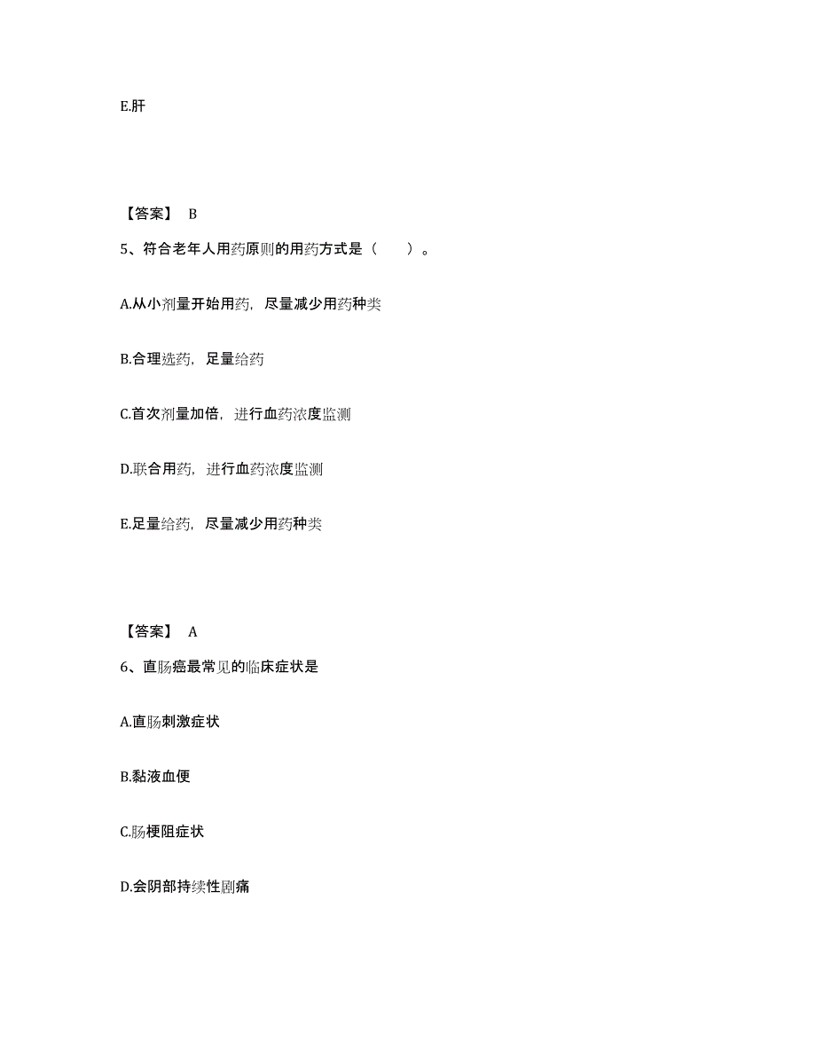 备考2023湖北省襄樊市谷城县执业护士资格考试真题附答案_第3页