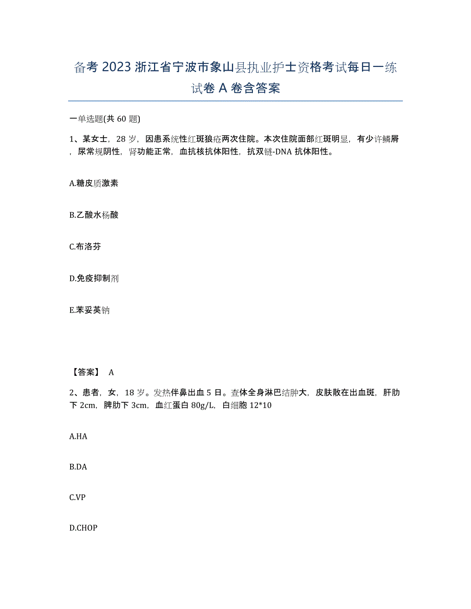 备考2023浙江省宁波市象山县执业护士资格考试每日一练试卷A卷含答案_第1页