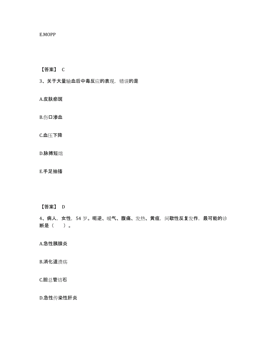 备考2023浙江省宁波市象山县执业护士资格考试每日一练试卷A卷含答案_第2页