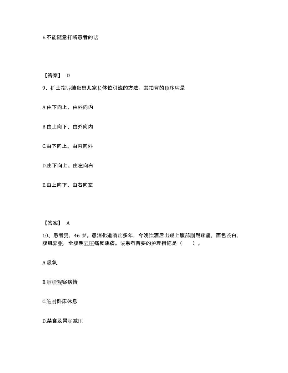 备考2023浙江省绍兴市诸暨市执业护士资格考试能力测试试卷B卷附答案_第5页