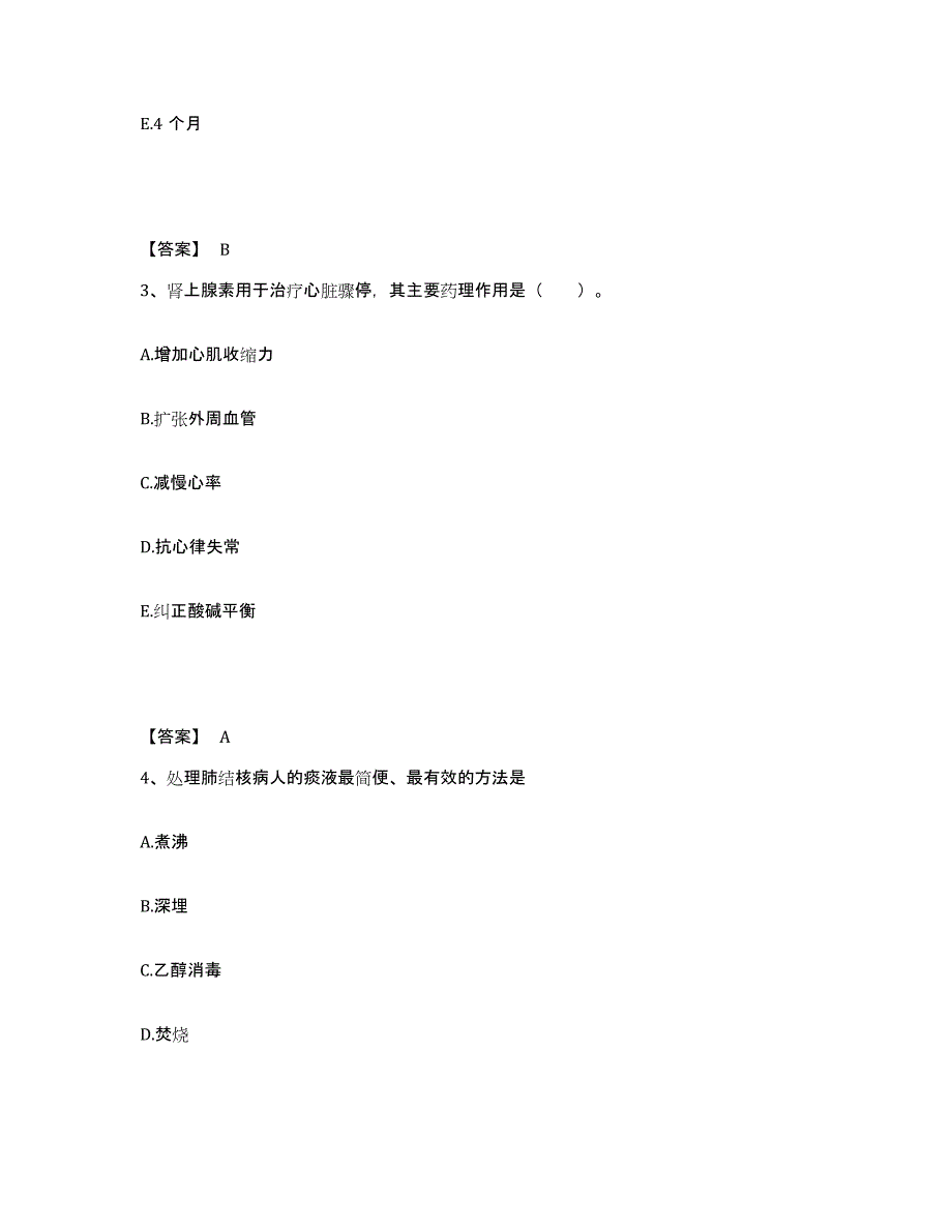 2022-2023年度河北省张家口市蔚县执业护士资格考试真题练习试卷B卷附答案_第2页