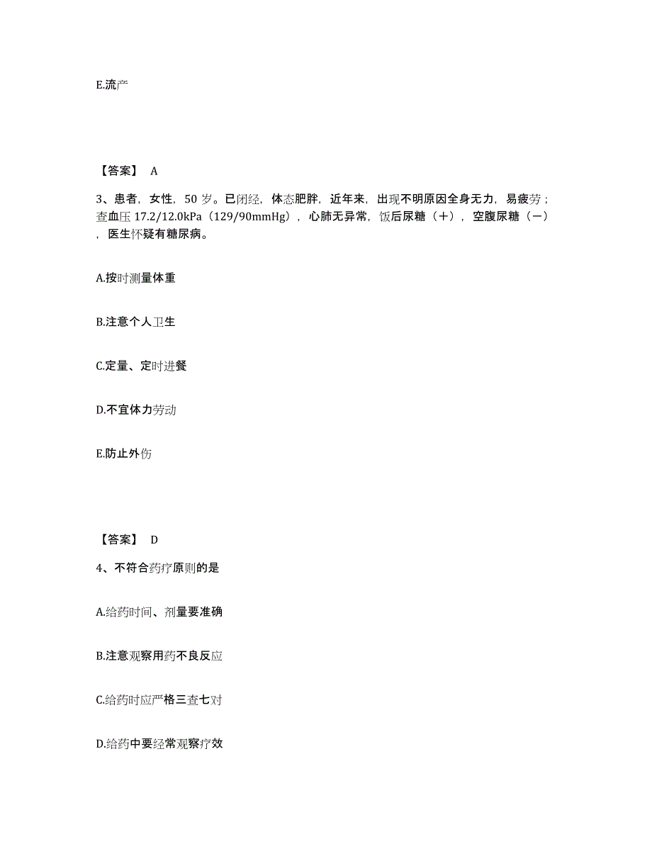 备考2023河南省许昌市长葛市执业护士资格考试题库练习试卷B卷附答案_第2页