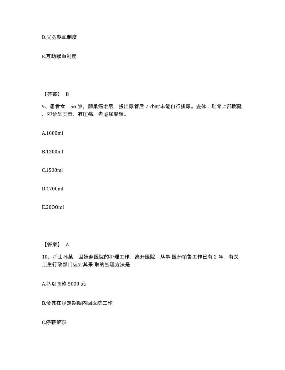 备考2023河南省许昌市长葛市执业护士资格考试题库练习试卷B卷附答案_第5页