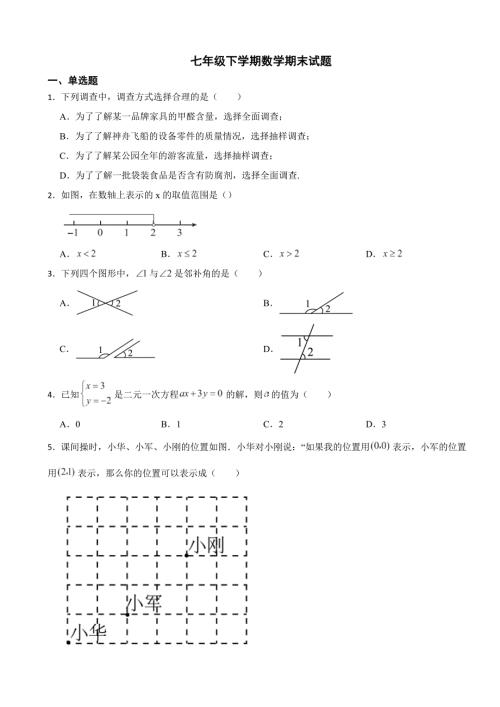 福建省福州市2024年七年级下学期数学期末试题(附答案）