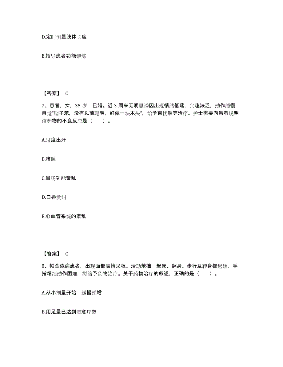 备考2023浙江省衢州市衢江区执业护士资格考试通关提分题库及完整答案_第4页