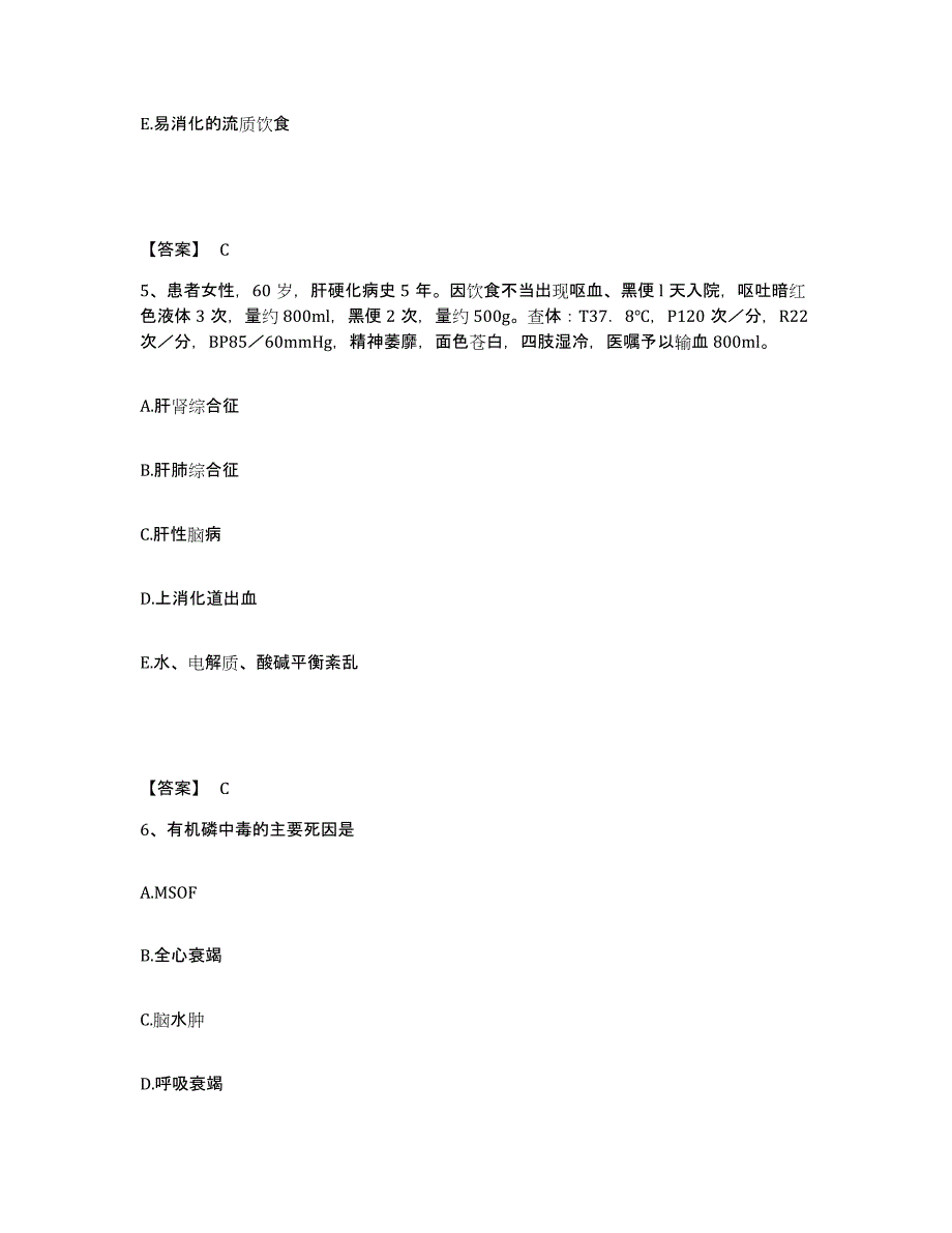 备考2023湖北省咸宁市执业护士资格考试自我检测试卷A卷附答案_第3页