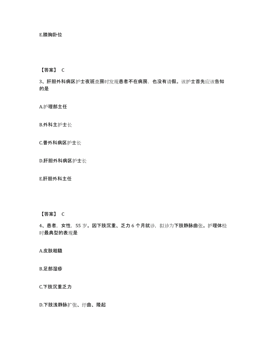 2022-2023年度江西省宜春市樟树市执业护士资格考试综合检测试卷B卷含答案_第2页