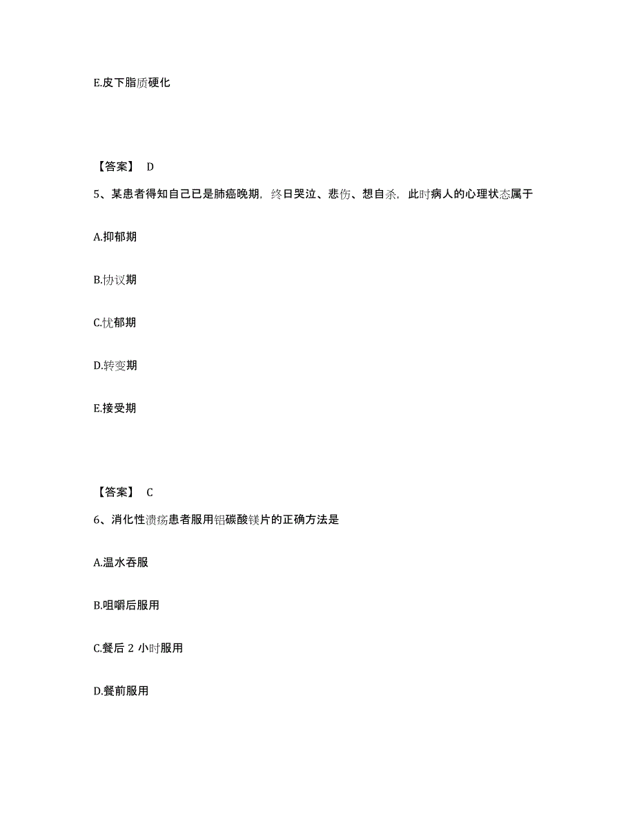 2022-2023年度江西省宜春市樟树市执业护士资格考试综合检测试卷B卷含答案_第3页