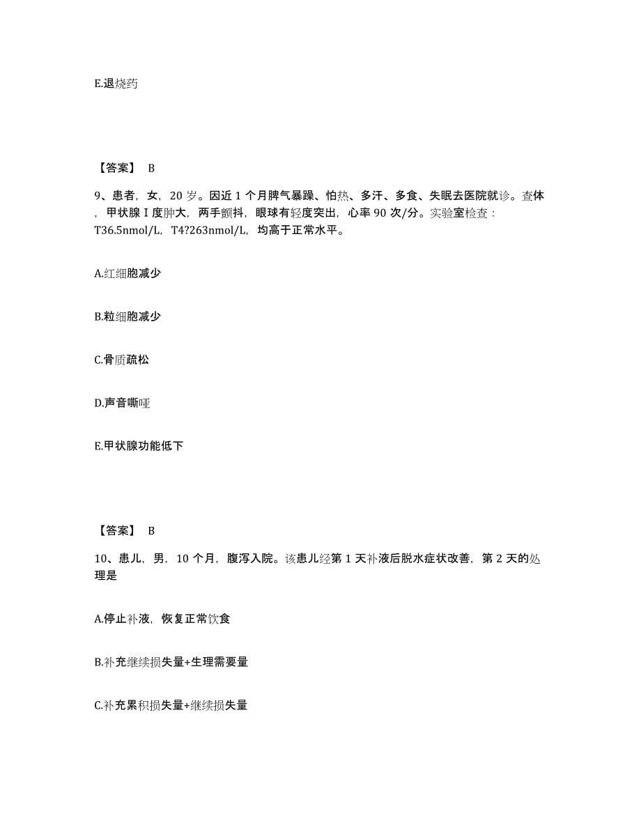 2022-2023年度江西省宜春市樟树市执业护士资格考试综合检测试卷B卷含答案_第5页