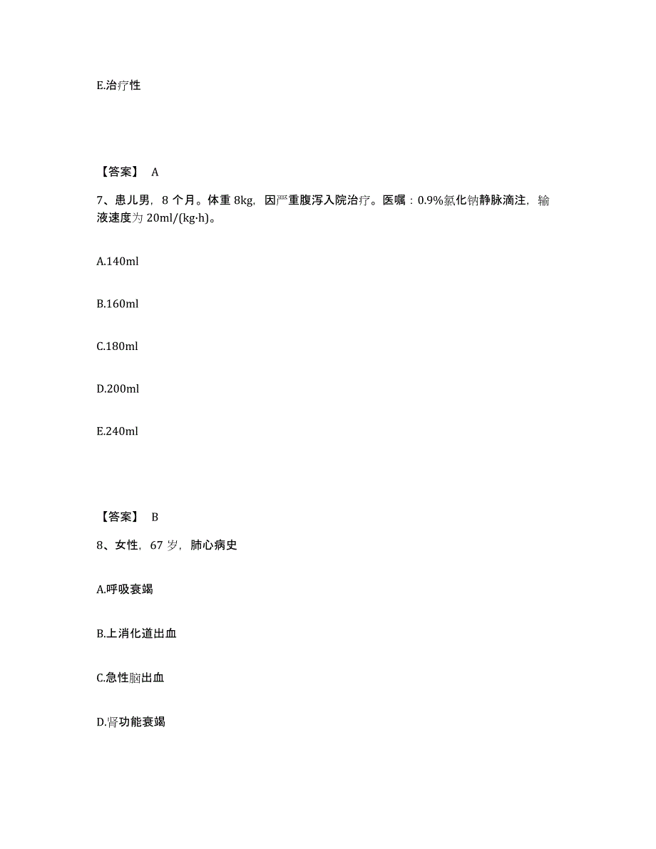 2022-2023年度江西省九江市星子县执业护士资格考试综合练习试卷A卷附答案_第4页