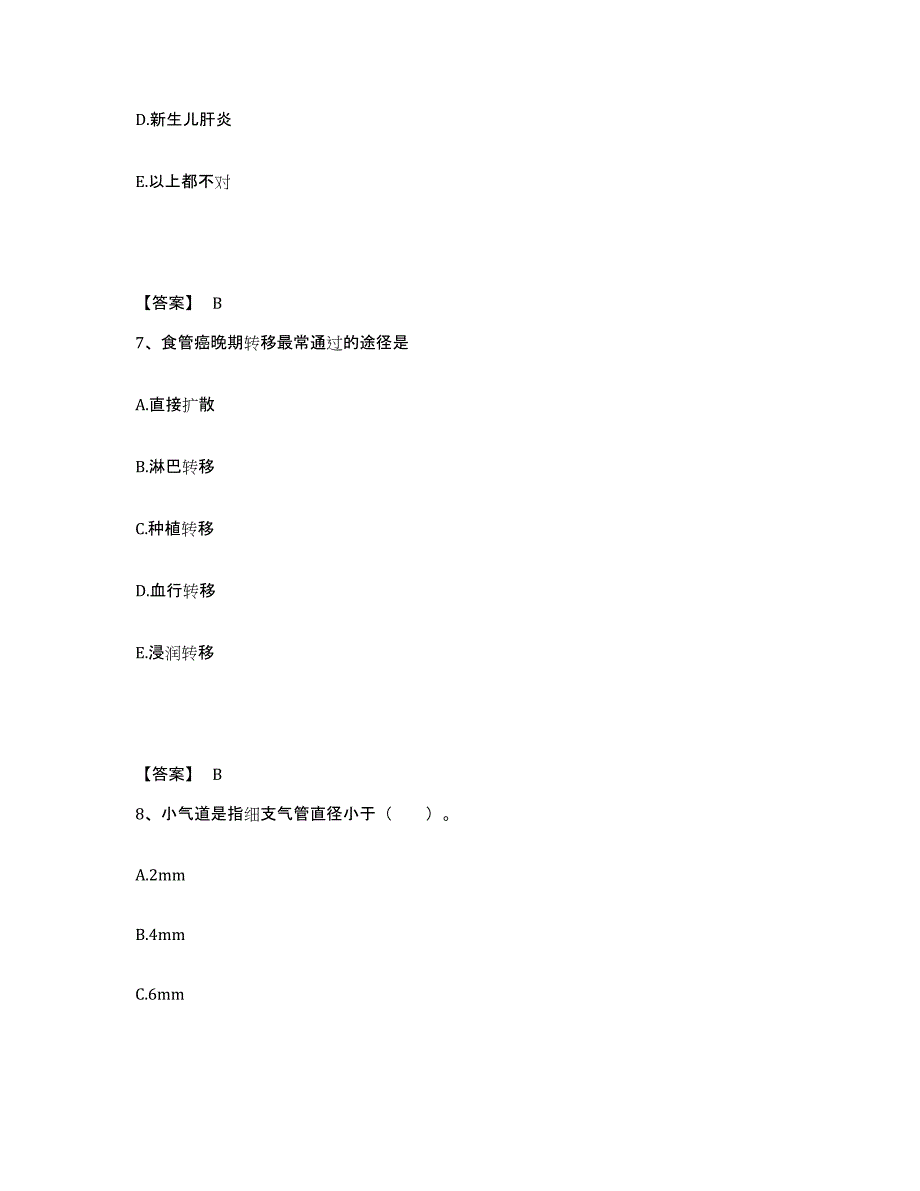 备考2023河南省许昌市长葛市执业护士资格考试真题练习试卷B卷附答案_第4页